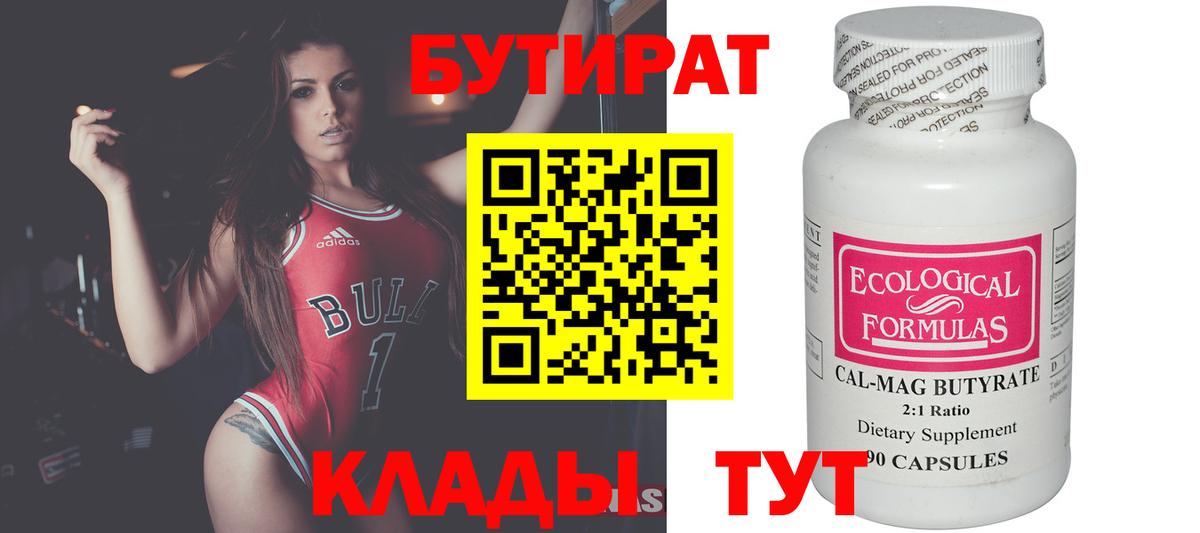БУТИРАТ вода Пугачёв