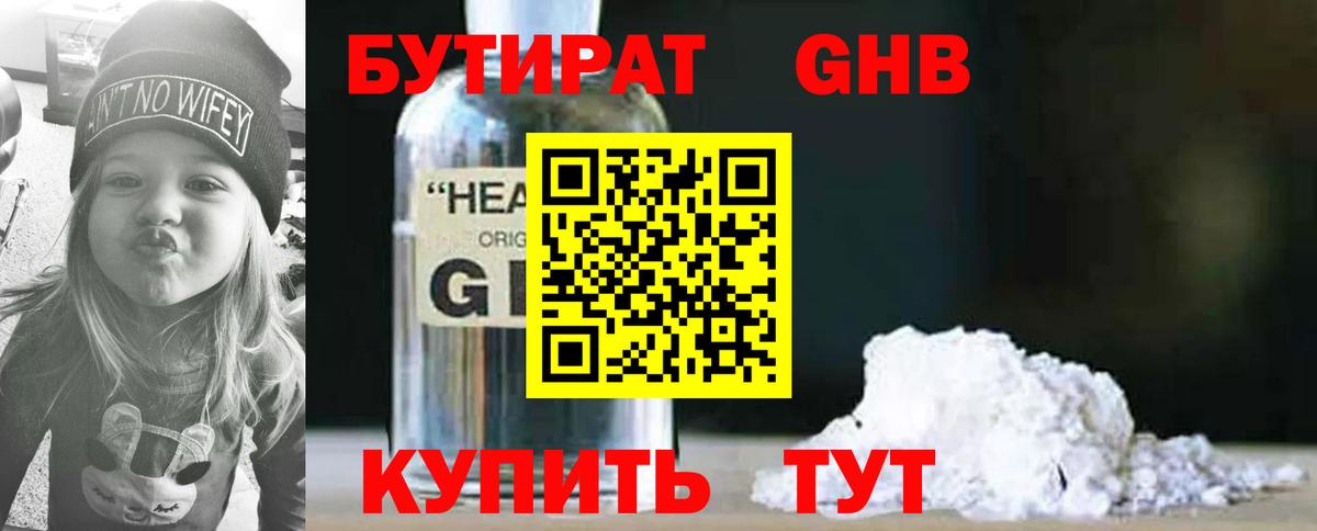 Бутират BDO 33%  Бутират  Пугачёв  Вход с VPN 
