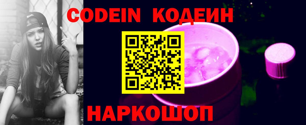 Пугачёв  Кодеиновый сироп Lean Purple Drank  Codein напиток Lean (лин)  Вход с VPN 