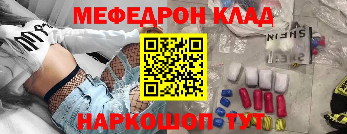 МЯУ-МЯУ mephedrone  Мефедрон  МЯУ-МЯУ  Пугачёв  Вход с VPN  МЕФ 4 MMC 