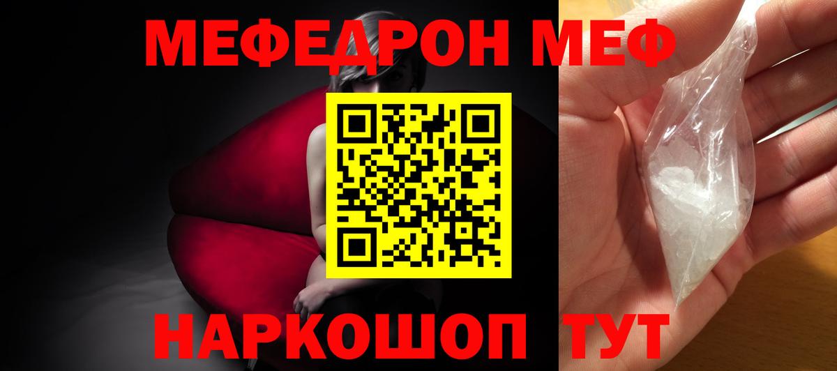Меф мука Пугачёв